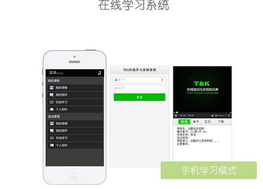 移动学习app