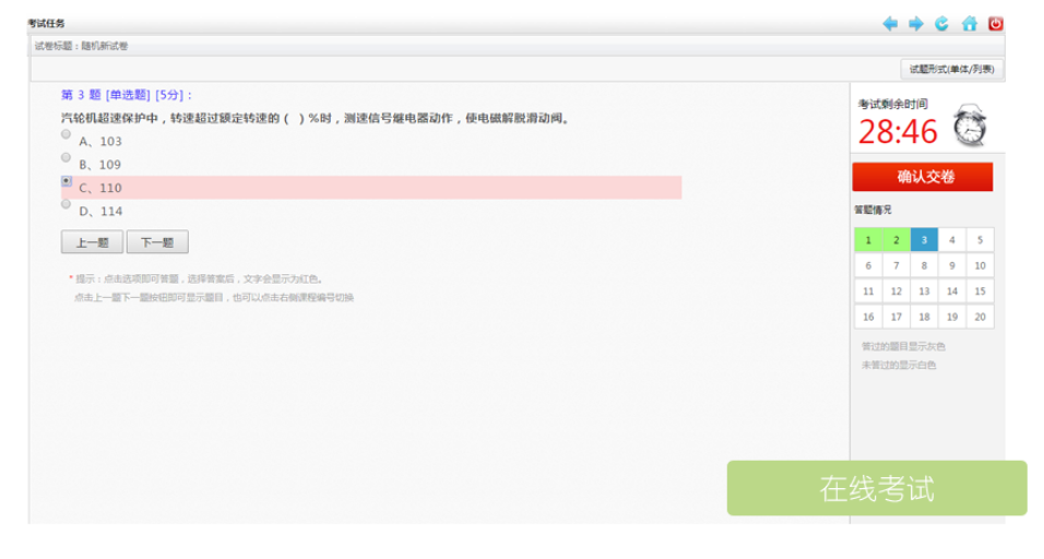 在线考试系统