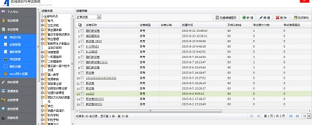 在线考试系统后台